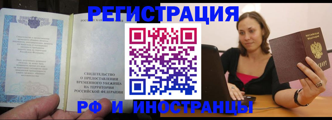 прописка для работы в Кувшиново