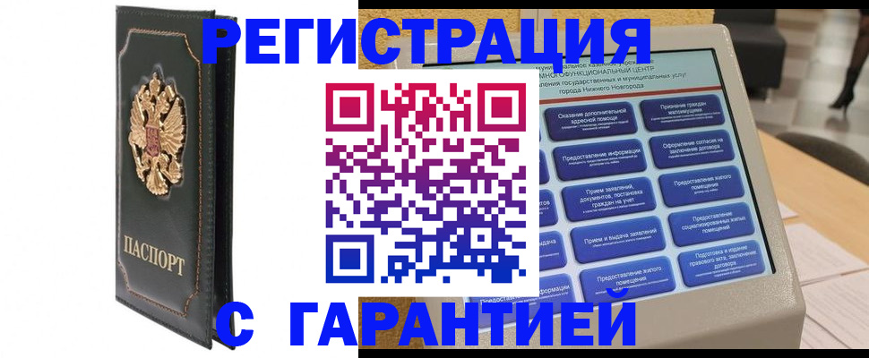 временная регистрация надежно в Кувшиново