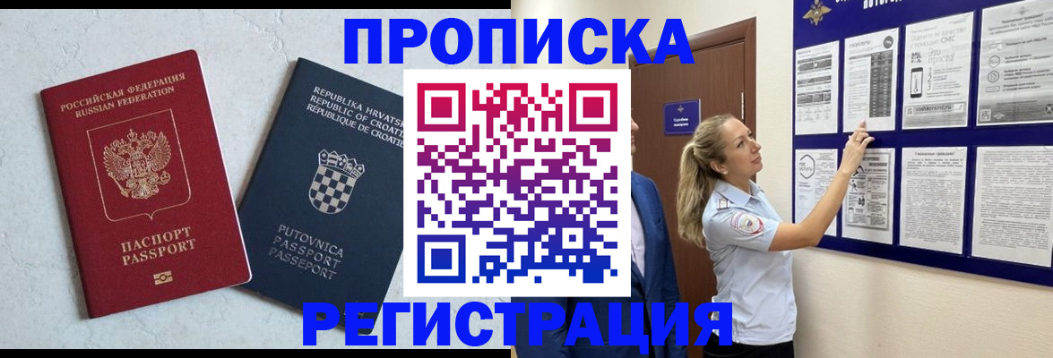 временная регистрация в Кувшиново